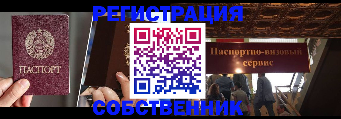 прописка регистрация в Солнечногорске