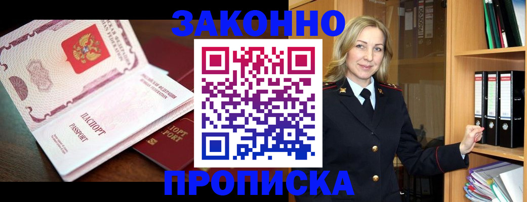 временная регистрация купить в Солнечногорске